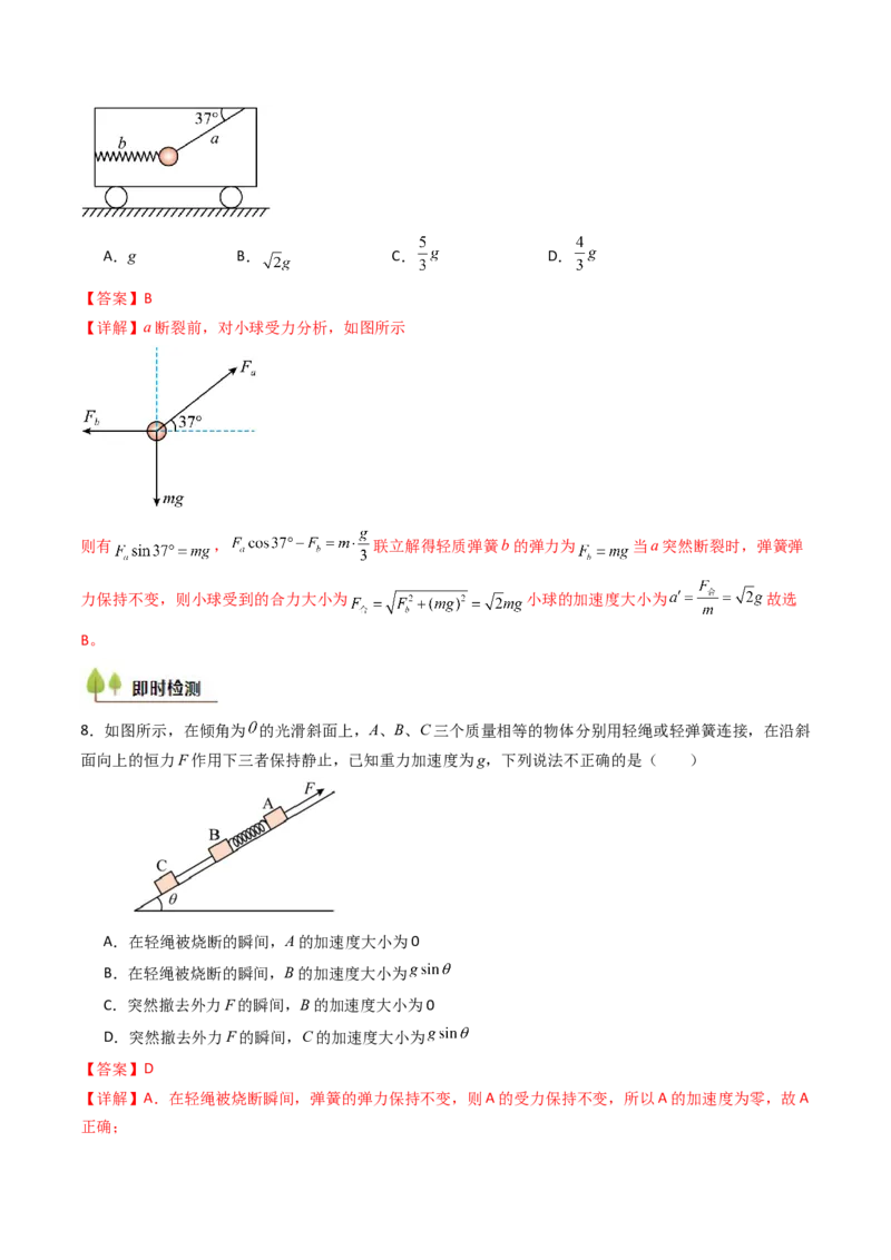 考点11牛顿运动定律（核心考点精讲精练）（解析版）_4.2025物理总复习_2025年新高考资料_一轮复习_备战2025年高考物理一轮复习考点帮（新高考通用）