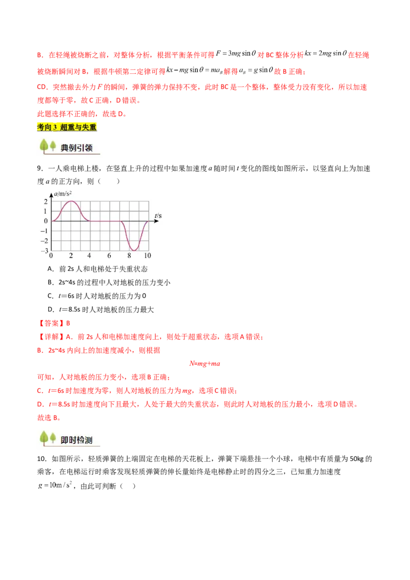考点11牛顿运动定律（核心考点精讲精练）（解析版）_4.2025物理总复习_2025年新高考资料_一轮复习_备战2025年高考物理一轮复习考点帮（新高考通用）