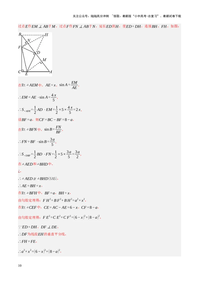 第10讲三角形与四边形中的计算（压轴题）（解析版）_02中考总复习（2026版更新中）_02-数学-中考总复习_2025中考复习资料_2025中考二轮课件ppt+讲义+练习数学_测试