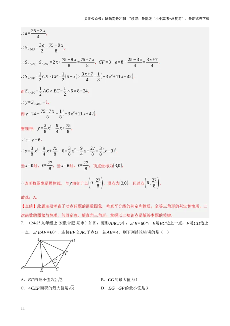 第10讲三角形与四边形中的计算（压轴题）（解析版）_02中考总复习（2026版更新中）_02-数学-中考总复习_2025中考复习资料_2025中考二轮课件ppt+讲义+练习数学_测试