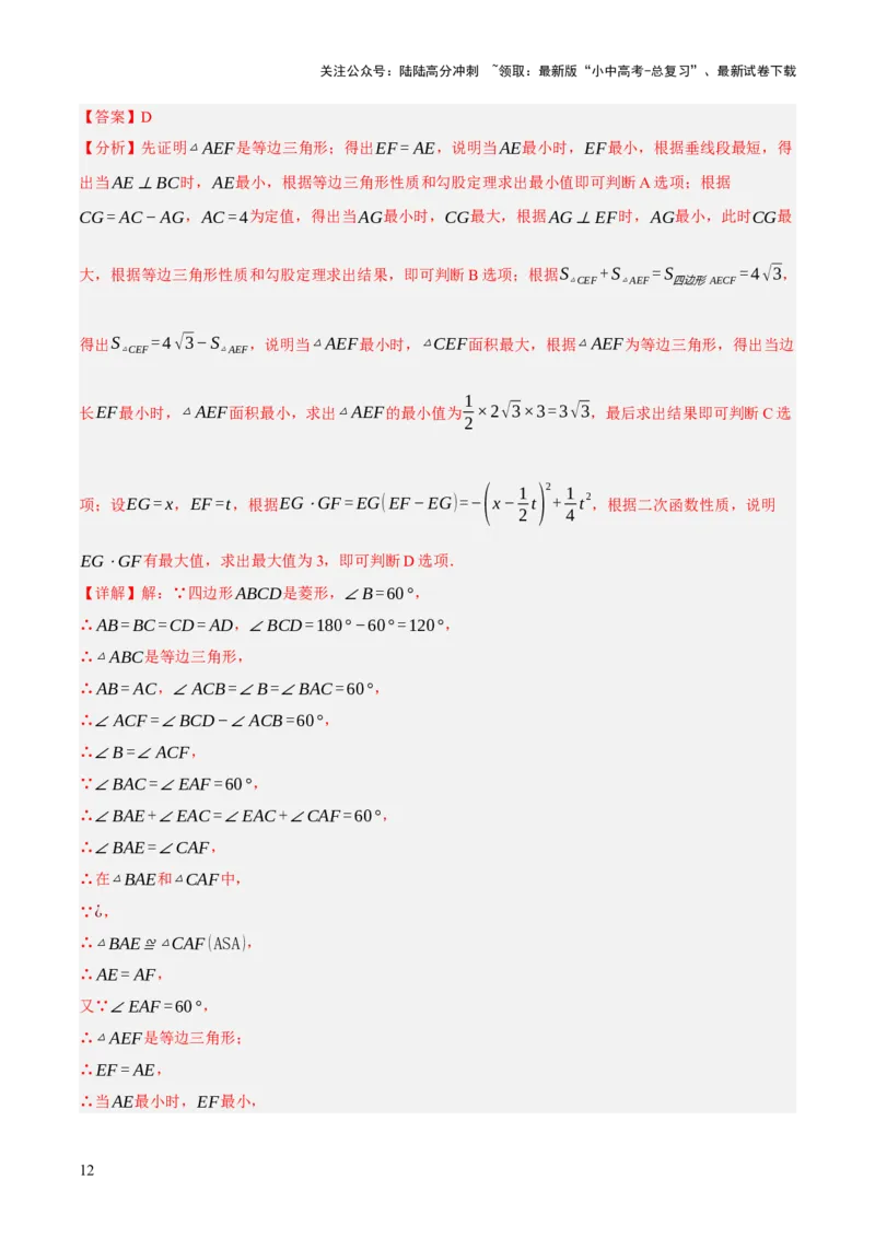 第10讲三角形与四边形中的计算（压轴题）（解析版）_02中考总复习（2026版更新中）_02-数学-中考总复习_2025中考复习资料_2025中考二轮课件ppt+讲义+练习数学_测试