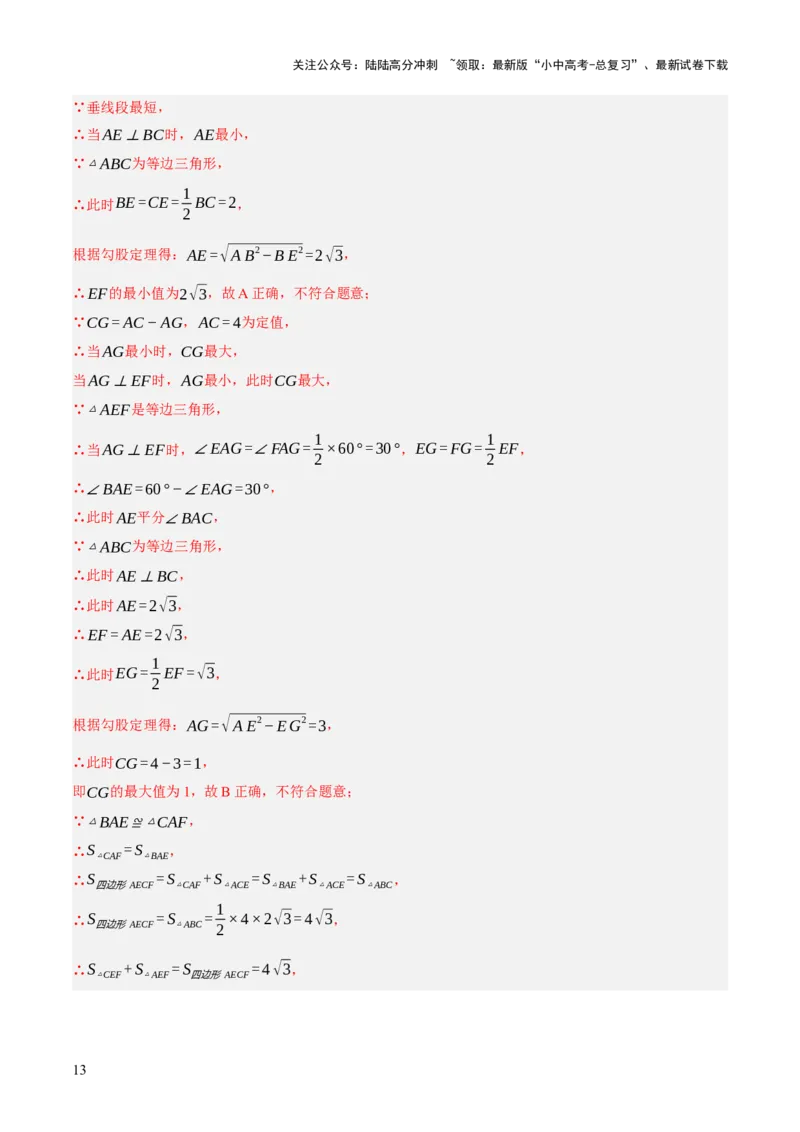 第10讲三角形与四边形中的计算（压轴题）（解析版）_02中考总复习（2026版更新中）_02-数学-中考总复习_2025中考复习资料_2025中考二轮课件ppt+讲义+练习数学_测试