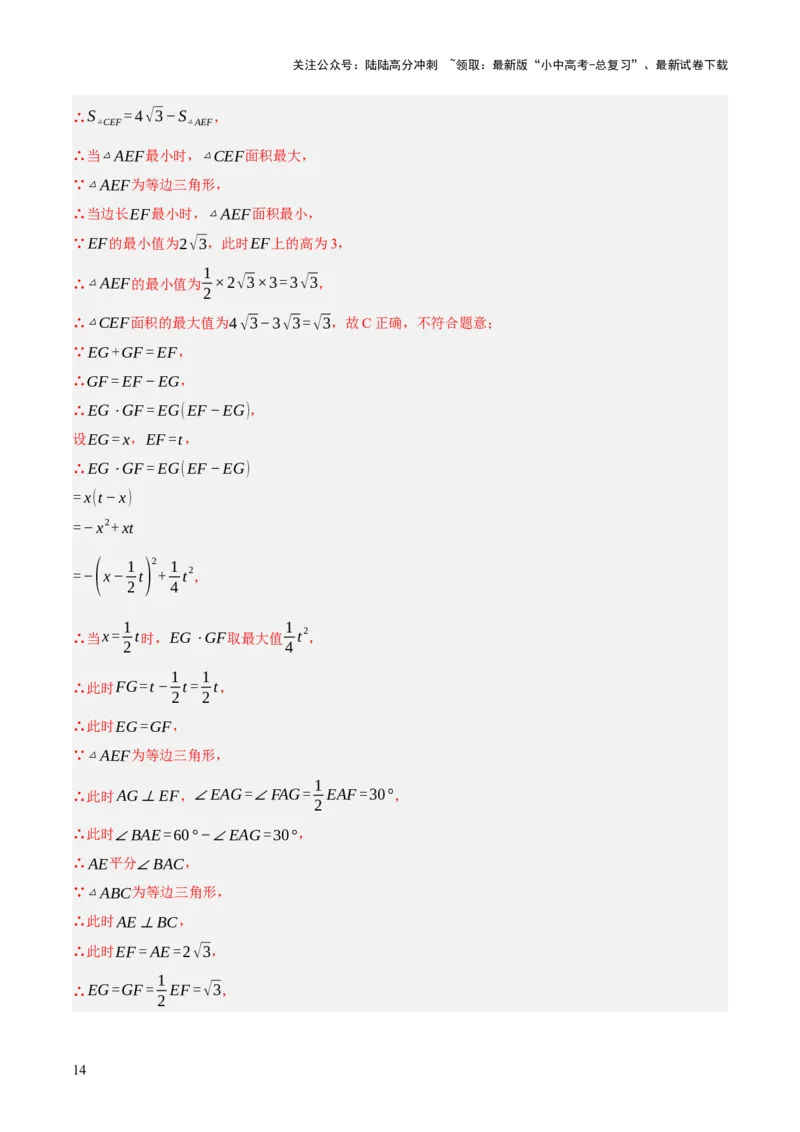 第10讲三角形与四边形中的计算（压轴题）（解析版）_02中考总复习（2026版更新中）_02-数学-中考总复习_2025中考复习资料_2025中考二轮课件ppt+讲义+练习数学_测试