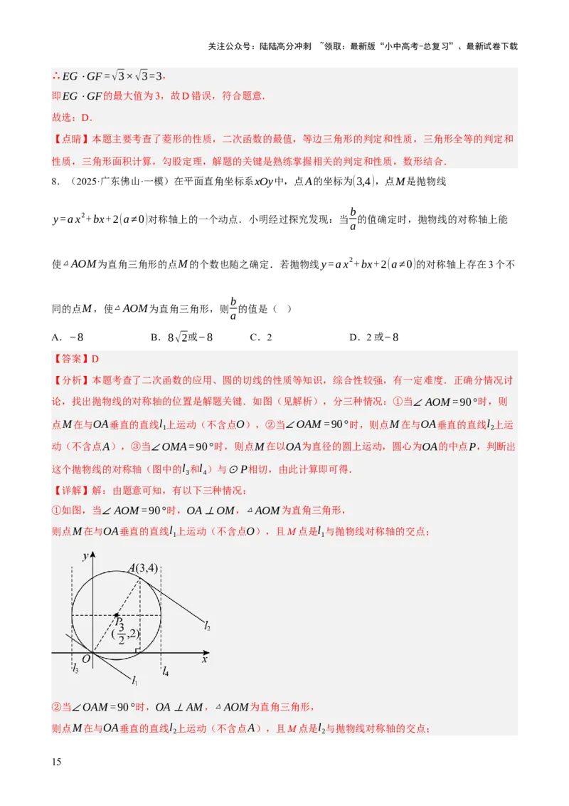 第10讲三角形与四边形中的计算（压轴题）（解析版）_02中考总复习（2026版更新中）_02-数学-中考总复习_2025中考复习资料_2025中考二轮课件ppt+讲义+练习数学_测试