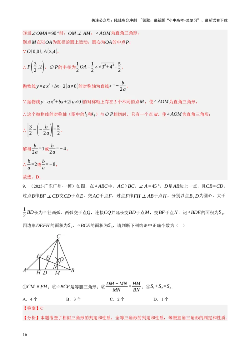 第10讲三角形与四边形中的计算（压轴题）（解析版）_02中考总复习（2026版更新中）_02-数学-中考总复习_2025中考复习资料_2025中考二轮课件ppt+讲义+练习数学_测试