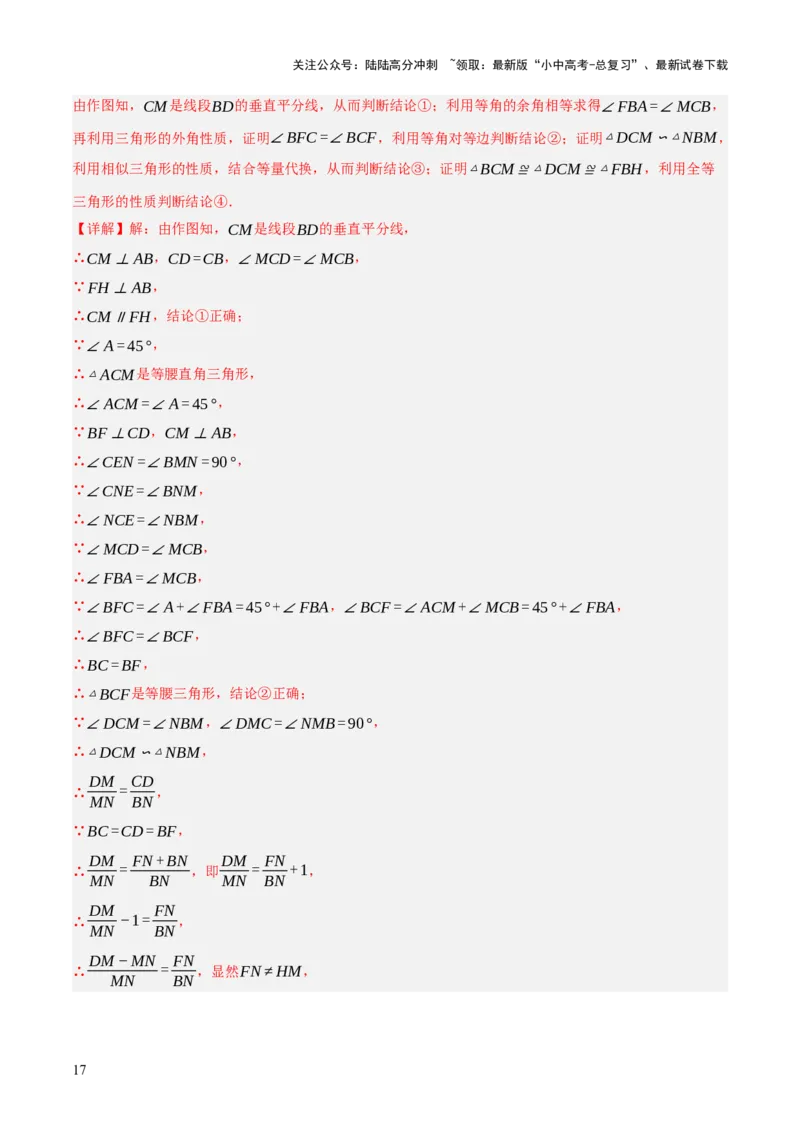 第10讲三角形与四边形中的计算（压轴题）（解析版）_02中考总复习（2026版更新中）_02-数学-中考总复习_2025中考复习资料_2025中考二轮课件ppt+讲义+练习数学_测试