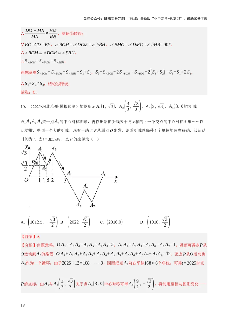 第10讲三角形与四边形中的计算（压轴题）（解析版）_02中考总复习（2026版更新中）_02-数学-中考总复习_2025中考复习资料_2025中考二轮课件ppt+讲义+练习数学_测试