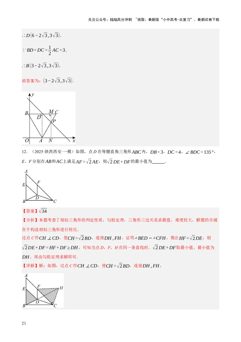 第10讲三角形与四边形中的计算（压轴题）（解析版）_02中考总复习（2026版更新中）_02-数学-中考总复习_2025中考复习资料_2025中考二轮课件ppt+讲义+练习数学_测试