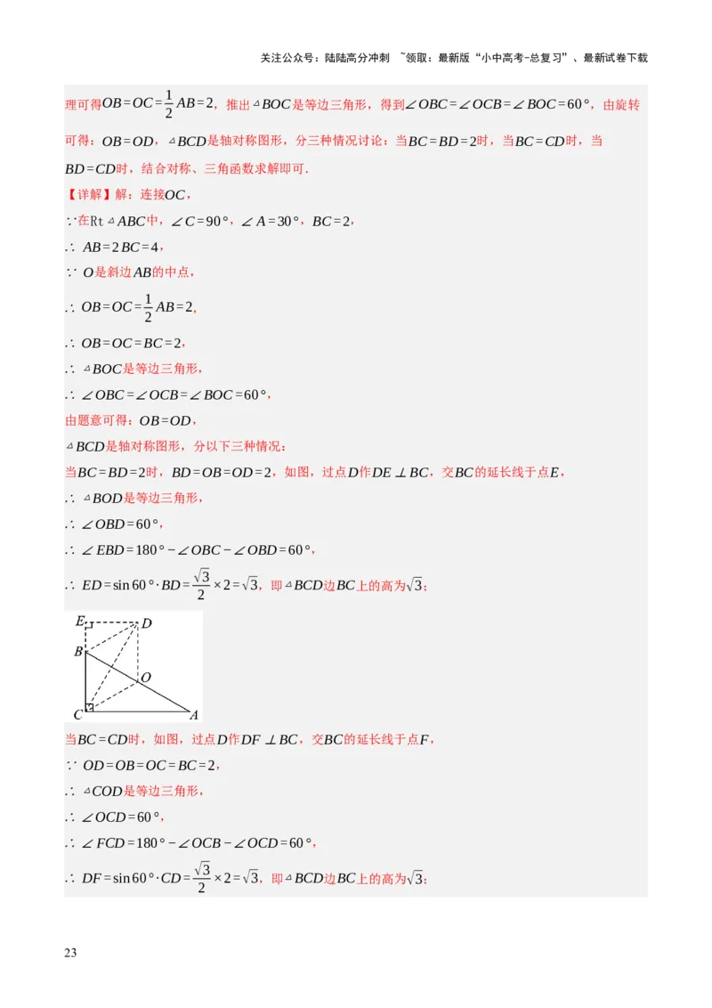 第10讲三角形与四边形中的计算（压轴题）（解析版）_02中考总复习（2026版更新中）_02-数学-中考总复习_2025中考复习资料_2025中考二轮课件ppt+讲义+练习数学_测试