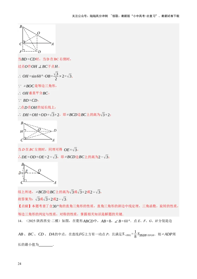 第10讲三角形与四边形中的计算（压轴题）（解析版）_02中考总复习（2026版更新中）_02-数学-中考总复习_2025中考复习资料_2025中考二轮课件ppt+讲义+练习数学_测试