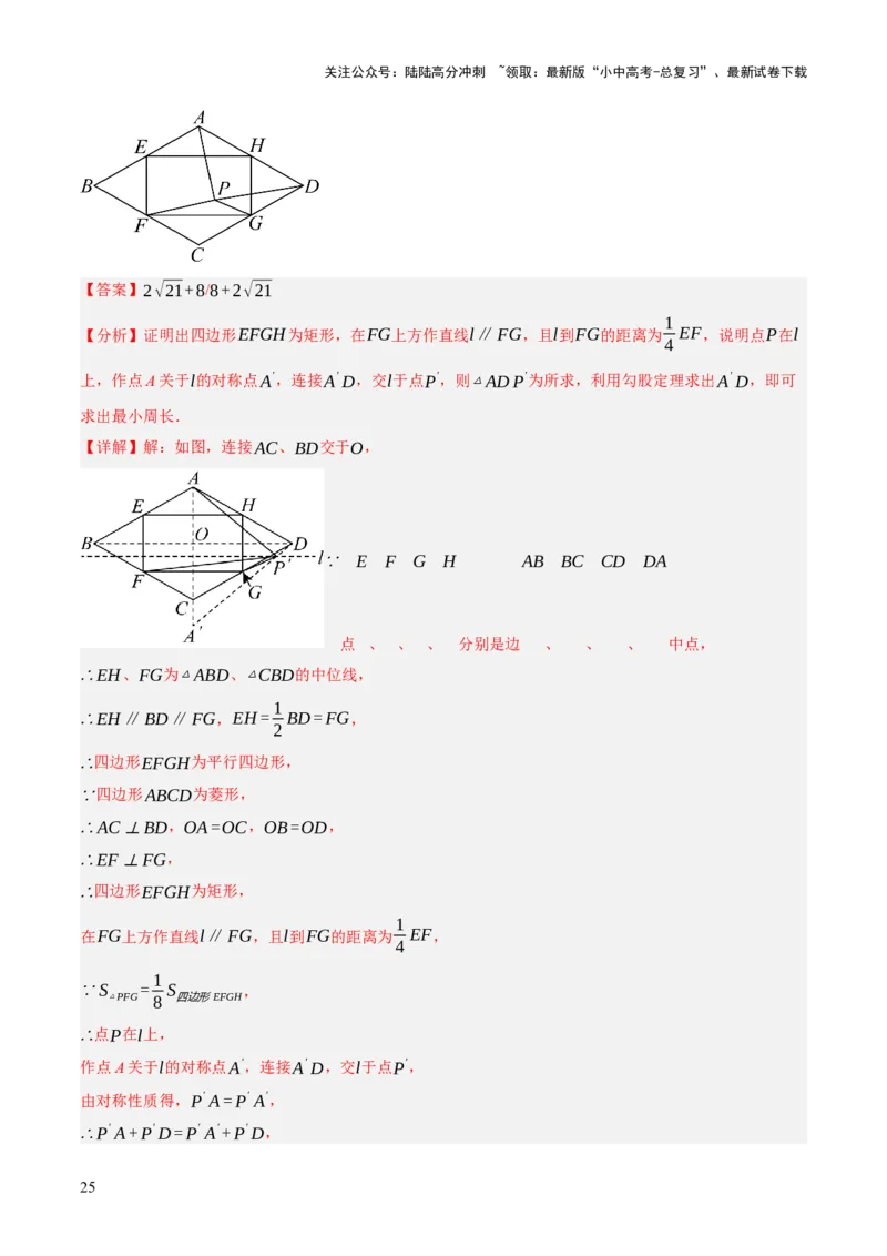 第10讲三角形与四边形中的计算（压轴题）（解析版）_02中考总复习（2026版更新中）_02-数学-中考总复习_2025中考复习资料_2025中考二轮课件ppt+讲义+练习数学_测试