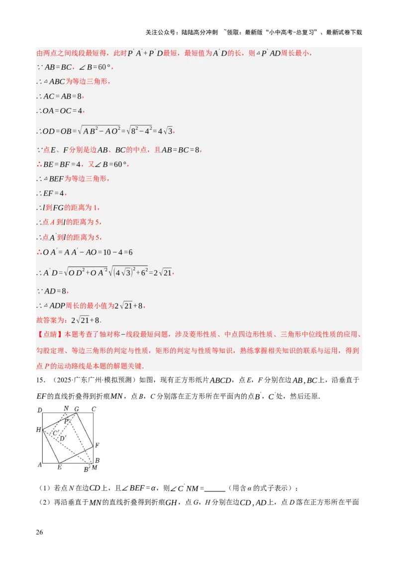 第10讲三角形与四边形中的计算（压轴题）（解析版）_02中考总复习（2026版更新中）_02-数学-中考总复习_2025中考复习资料_2025中考二轮课件ppt+讲义+练习数学_测试