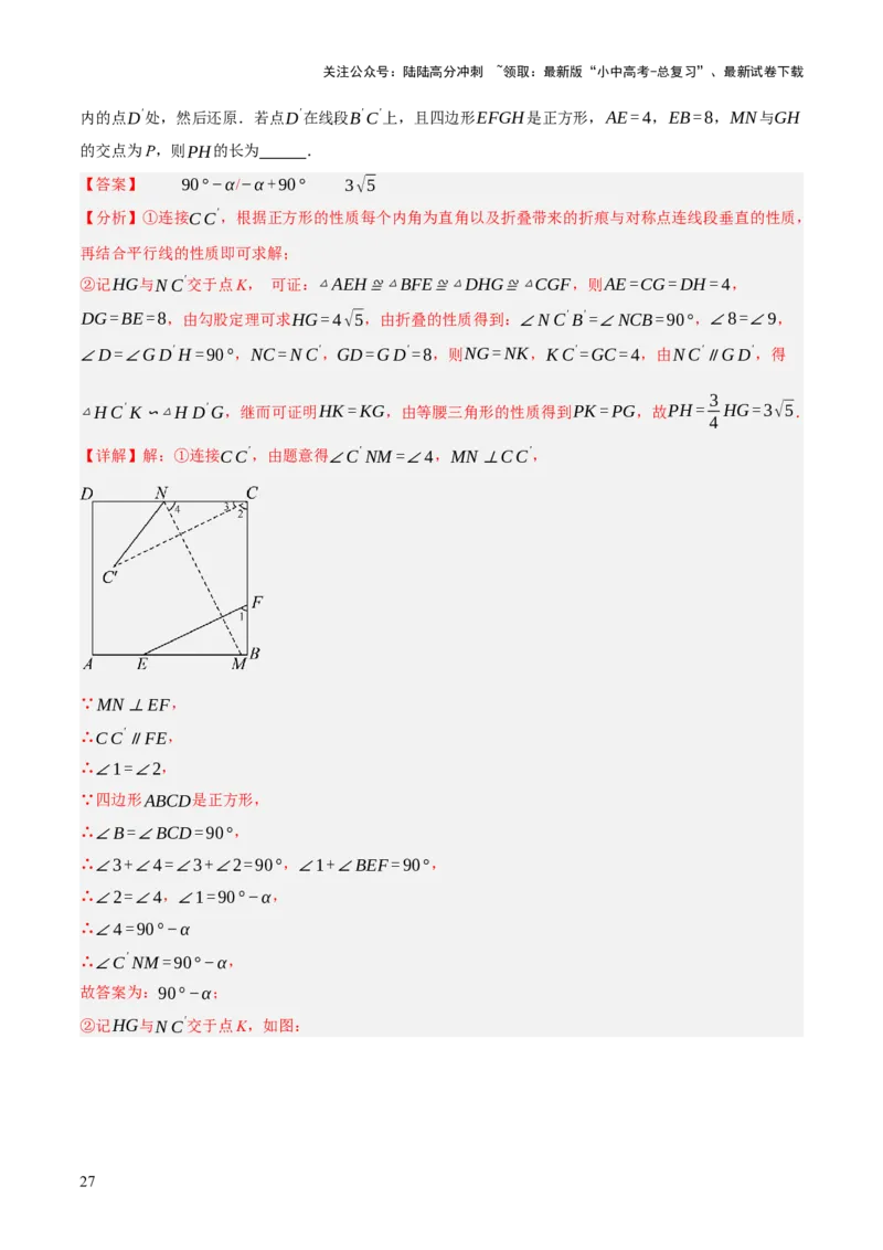 第10讲三角形与四边形中的计算（压轴题）（解析版）_02中考总复习（2026版更新中）_02-数学-中考总复习_2025中考复习资料_2025中考二轮课件ppt+讲义+练习数学_测试