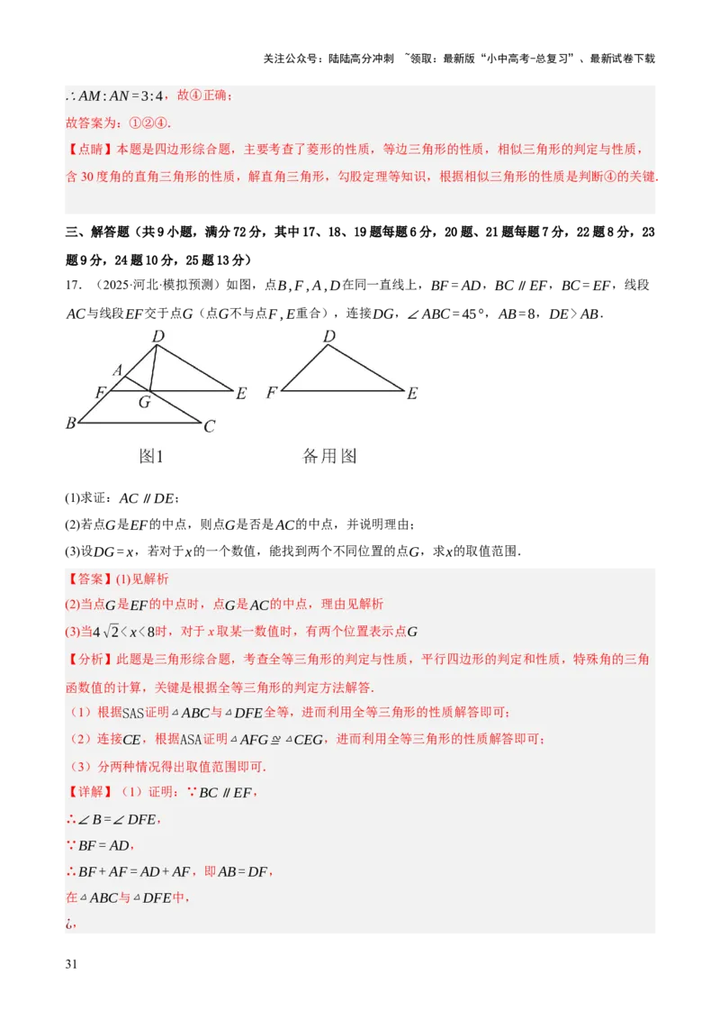 第10讲三角形与四边形中的计算（压轴题）（解析版）_02中考总复习（2026版更新中）_02-数学-中考总复习_2025中考复习资料_2025中考二轮课件ppt+讲义+练习数学_测试