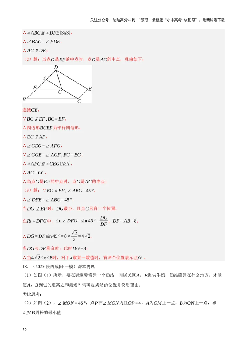 第10讲三角形与四边形中的计算（压轴题）（解析版）_02中考总复习（2026版更新中）_02-数学-中考总复习_2025中考复习资料_2025中考二轮课件ppt+讲义+练习数学_测试