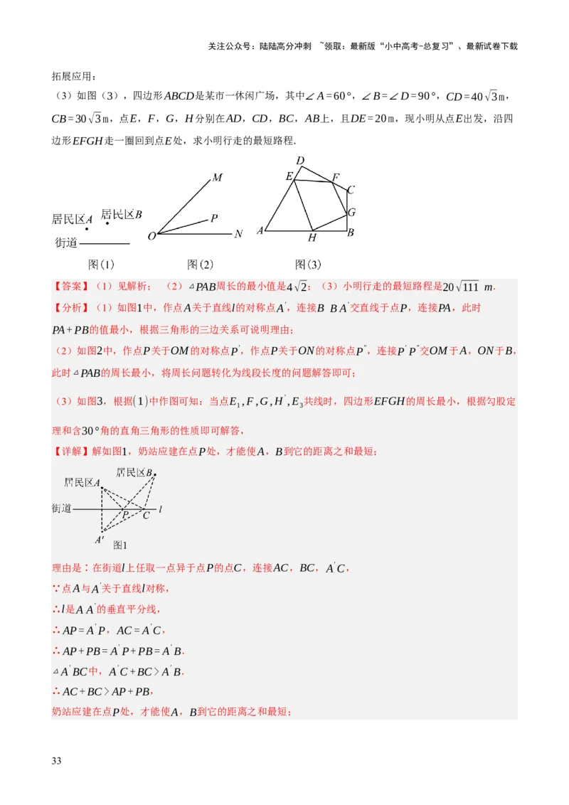 第10讲三角形与四边形中的计算（压轴题）（解析版）_02中考总复习（2026版更新中）_02-数学-中考总复习_2025中考复习资料_2025中考二轮课件ppt+讲义+练习数学_测试