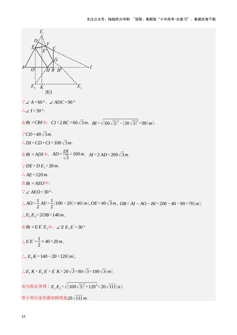 第10讲三角形与四边形中的计算（压轴题）（解析版）_02中考总复习（2026版更新中）_02-数学-中考总复习_2025中考复习资料_2025中考二轮课件ppt+讲义+练习数学_测试