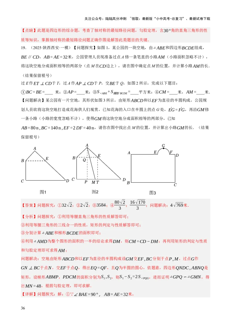 第10讲三角形与四边形中的计算（压轴题）（解析版）_02中考总复习（2026版更新中）_02-数学-中考总复习_2025中考复习资料_2025中考二轮课件ppt+讲义+练习数学_测试