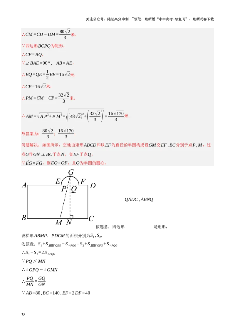 第10讲三角形与四边形中的计算（压轴题）（解析版）_02中考总复习（2026版更新中）_02-数学-中考总复习_2025中考复习资料_2025中考二轮课件ppt+讲义+练习数学_测试