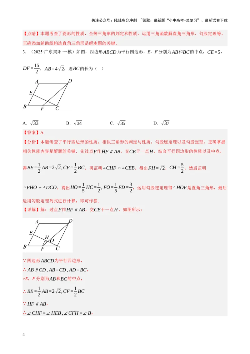 第10讲三角形与四边形中的计算（压轴题）（解析版）_02中考总复习（2026版更新中）_02-数学-中考总复习_2025中考复习资料_2025中考二轮课件ppt+讲义+练习数学_测试