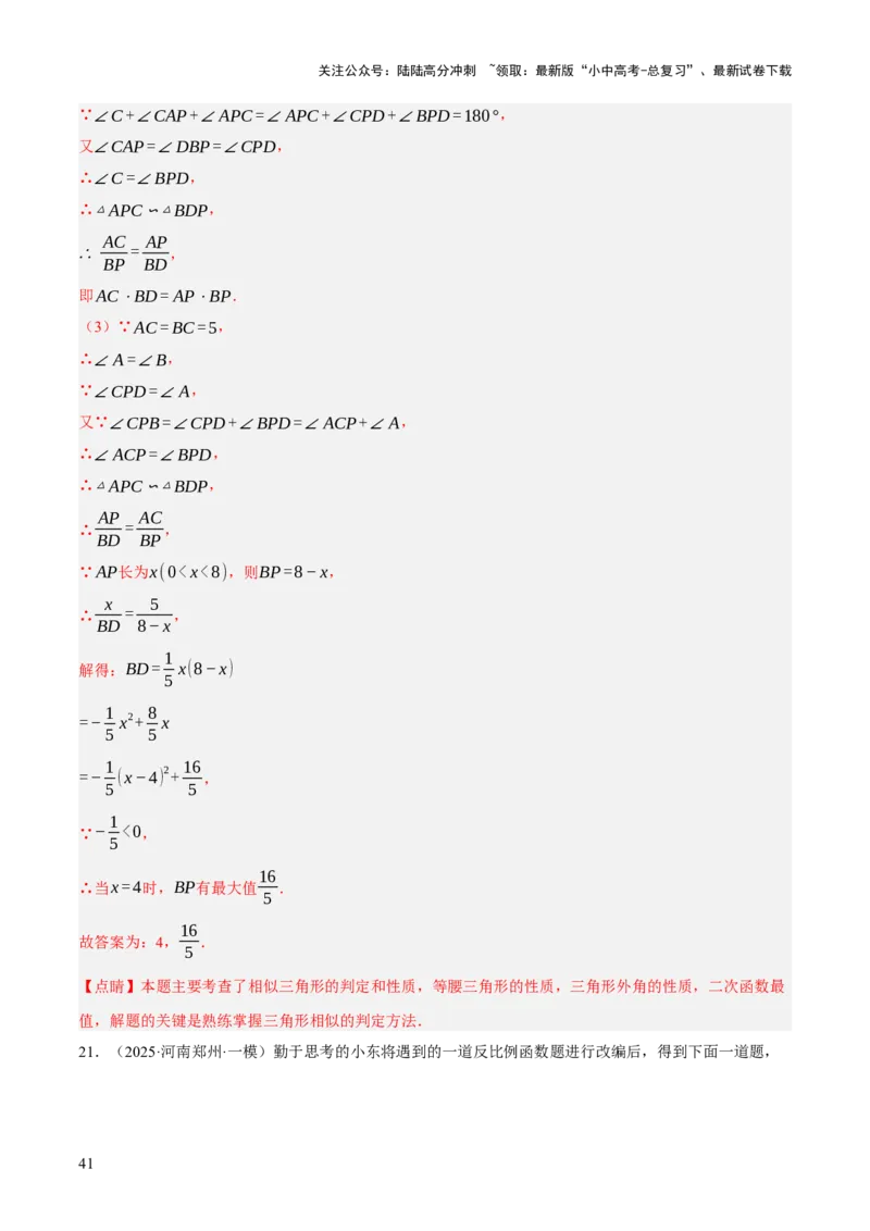 第10讲三角形与四边形中的计算（压轴题）（解析版）_02中考总复习（2026版更新中）_02-数学-中考总复习_2025中考复习资料_2025中考二轮课件ppt+讲义+练习数学_测试