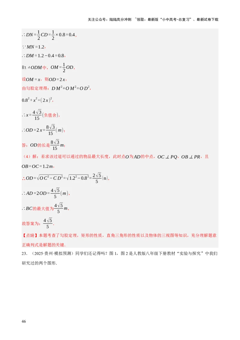 第10讲三角形与四边形中的计算（压轴题）（解析版）_02中考总复习（2026版更新中）_02-数学-中考总复习_2025中考复习资料_2025中考二轮课件ppt+讲义+练习数学_测试