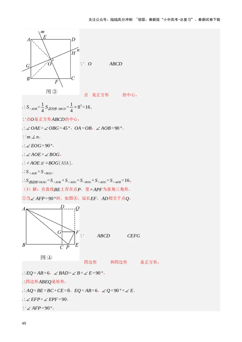 第10讲三角形与四边形中的计算（压轴题）（解析版）_02中考总复习（2026版更新中）_02-数学-中考总复习_2025中考复习资料_2025中考二轮课件ppt+讲义+练习数学_测试