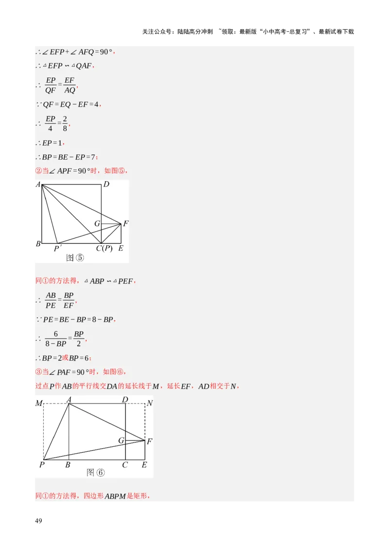 第10讲三角形与四边形中的计算（压轴题）（解析版）_02中考总复习（2026版更新中）_02-数学-中考总复习_2025中考复习资料_2025中考二轮课件ppt+讲义+练习数学_测试