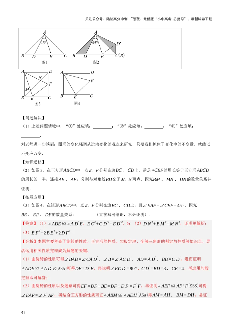 第10讲三角形与四边形中的计算（压轴题）（解析版）_02中考总复习（2026版更新中）_02-数学-中考总复习_2025中考复习资料_2025中考二轮课件ppt+讲义+练习数学_测试