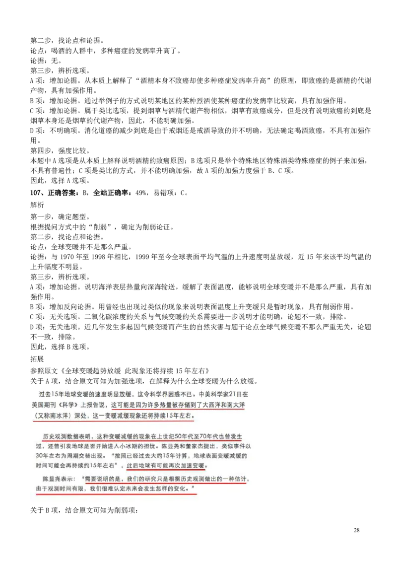 2016年0423广西公务员考试《行测》真题参考答案及解析_34省+国考真题_34省考+国考pdf版推荐用这个版本_34省行测+申论真题pdf推荐用这个版本_广西公务员考试真题pdf版_答案及解析