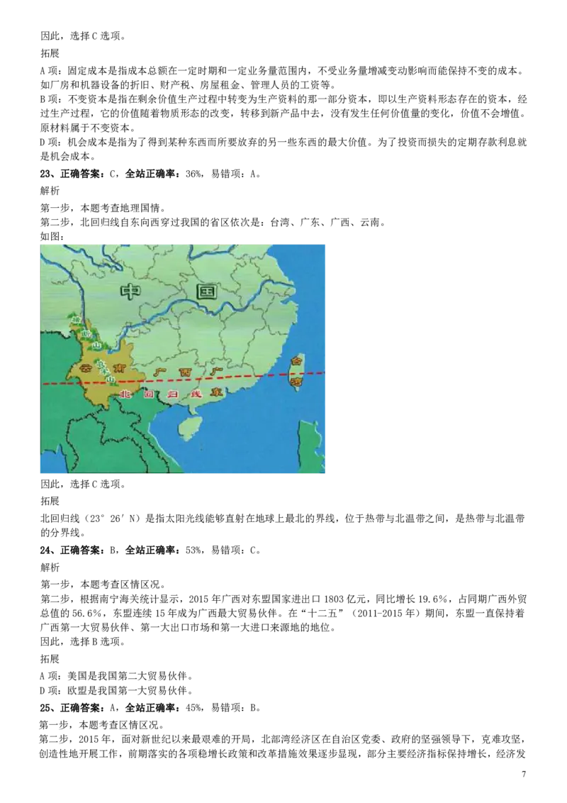 2016年0423广西公务员考试《行测》真题参考答案及解析_34省+国考真题_34省考+国考pdf版推荐用这个版本_34省行测+申论真题pdf推荐用这个版本_广西公务员考试真题pdf版_答案及解析