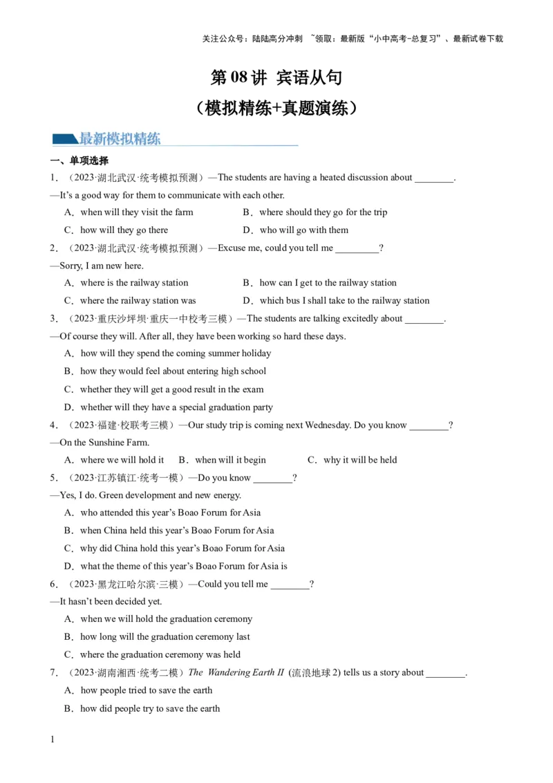 第08讲宾语从句（练习）-2024年中考英语一轮复习讲练测（全国通用）（原卷版）_02中考总复习（2026版更新中）_03-英语-中考总复习_2024年中考复习资料_一轮复习