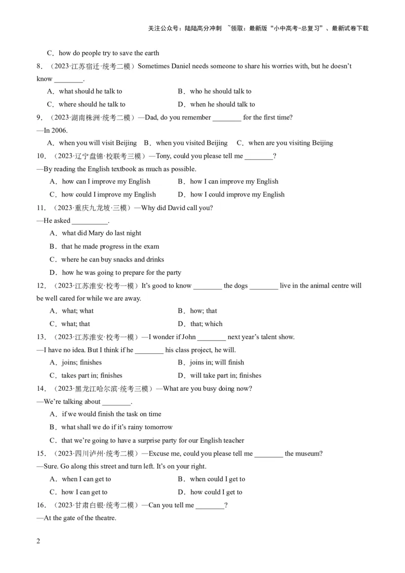 第08讲宾语从句（练习）-2024年中考英语一轮复习讲练测（全国通用）（原卷版）_02中考总复习（2026版更新中）_03-英语-中考总复习_2024年中考复习资料_一轮复习