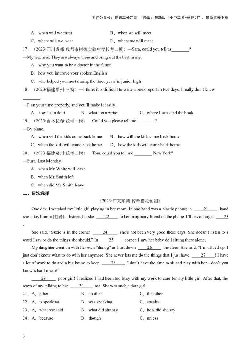 第08讲宾语从句（练习）-2024年中考英语一轮复习讲练测（全国通用）（原卷版）_02中考总复习（2026版更新中）_03-英语-中考总复习_2024年中考复习资料_一轮复习