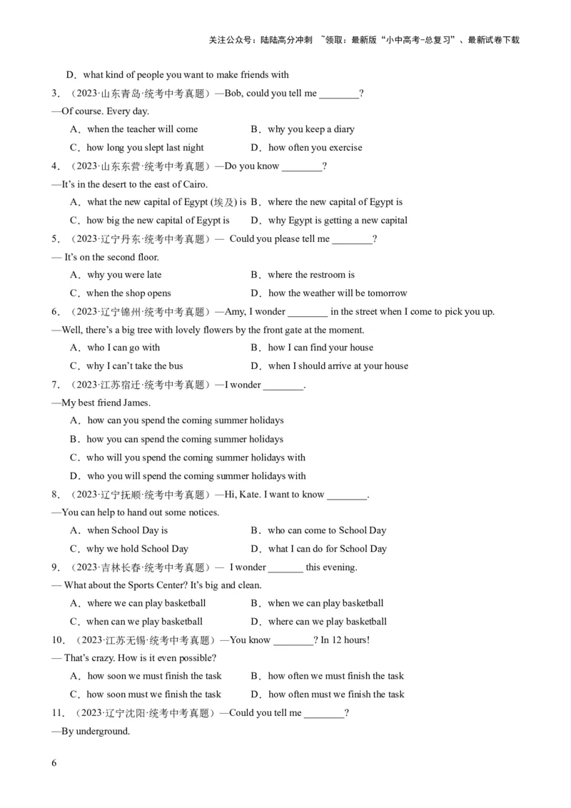 第08讲宾语从句（练习）-2024年中考英语一轮复习讲练测（全国通用）（原卷版）_02中考总复习（2026版更新中）_03-英语-中考总复习_2024年中考复习资料_一轮复习