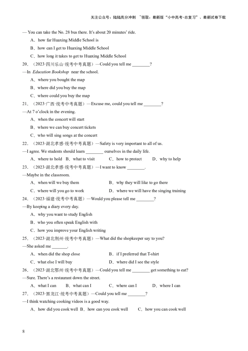 第08讲宾语从句（练习）-2024年中考英语一轮复习讲练测（全国通用）（原卷版）_02中考总复习（2026版更新中）_03-英语-中考总复习_2024年中考复习资料_一轮复习