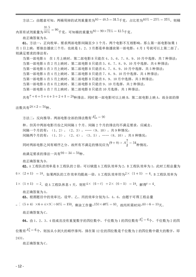 2016年423公务员联考《行测》（黑龙江公检法卷）答案及解析_34省+国考真题_34省考+国考pdf版推荐用这个版本_34省行测+申论真题pdf推荐用这个版本_答案及解析