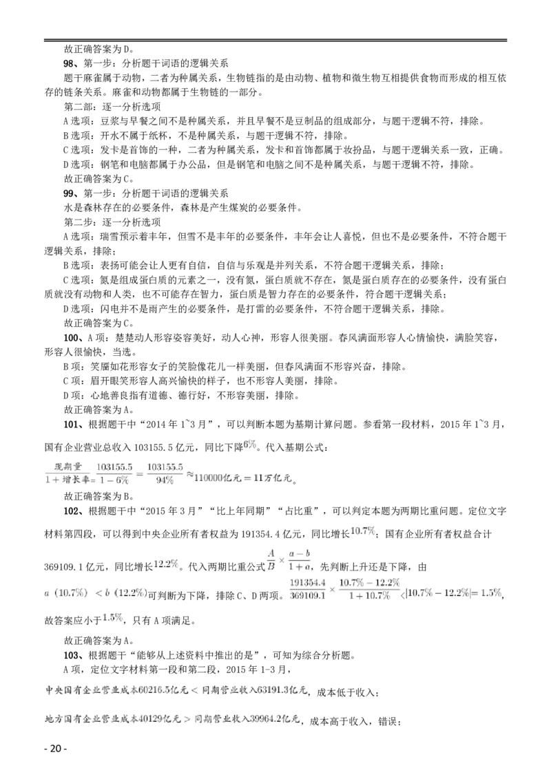2016年423公务员联考《行测》（黑龙江公检法卷）答案及解析_34省+国考真题_34省考+国考pdf版推荐用这个版本_34省行测+申论真题pdf推荐用这个版本_答案及解析