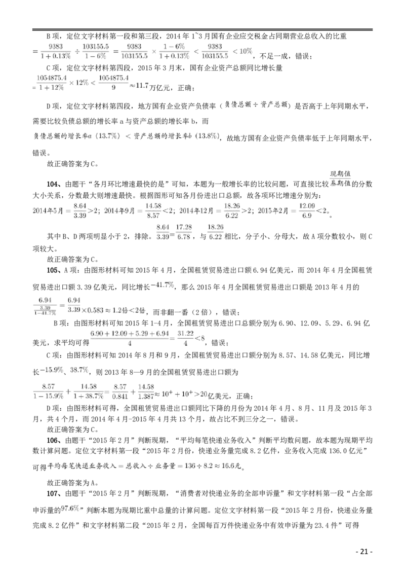 2016年423公务员联考《行测》（黑龙江公检法卷）答案及解析_34省+国考真题_34省考+国考pdf版推荐用这个版本_34省行测+申论真题pdf推荐用这个版本_答案及解析