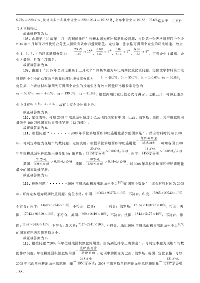 2016年423公务员联考《行测》（黑龙江公检法卷）答案及解析_34省+国考真题_34省考+国考pdf版推荐用这个版本_34省行测+申论真题pdf推荐用这个版本_答案及解析