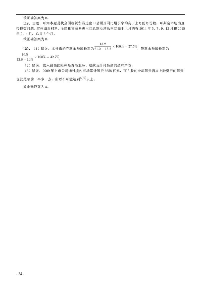 2016年423公务员联考《行测》（黑龙江公检法卷）答案及解析_34省+国考真题_34省考+国考pdf版推荐用这个版本_34省行测+申论真题pdf推荐用这个版本_答案及解析