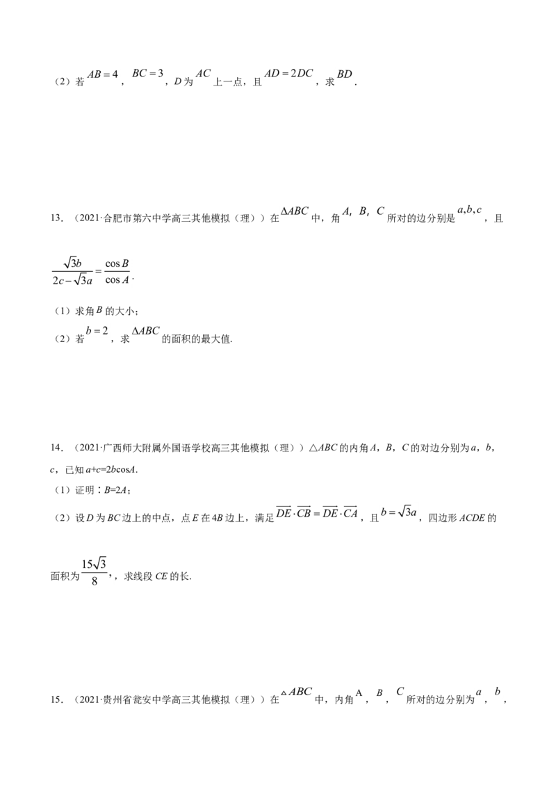 专题06三角函数及解三角形（原卷版）_2.2025数学总复习_2023年新高考资料_一轮复习_2023新高考一轮复习讲义+课件_赠2021年高考真题和模拟题数学（理）专项汇编