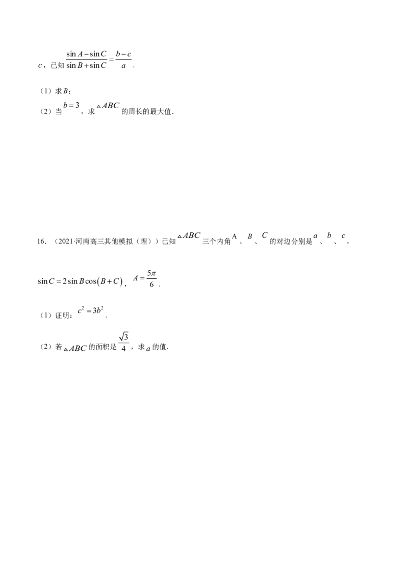 专题06三角函数及解三角形（原卷版）_2.2025数学总复习_2023年新高考资料_一轮复习_2023新高考一轮复习讲义+课件_赠2021年高考真题和模拟题数学（理）专项汇编