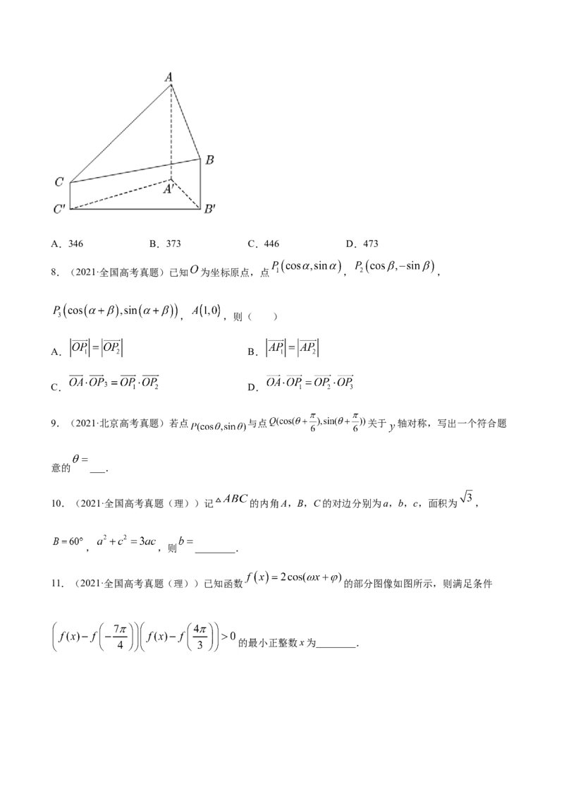 专题06三角函数及解三角形（原卷版）_2.2025数学总复习_2023年新高考资料_一轮复习_2023新高考一轮复习讲义+课件_赠2021年高考真题和模拟题数学（理）专项汇编