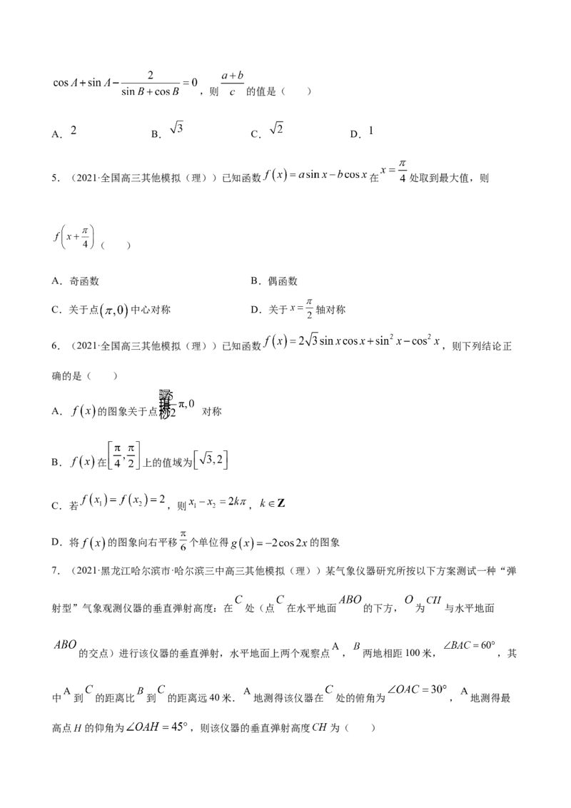 专题06三角函数及解三角形（原卷版）_2.2025数学总复习_2023年新高考资料_一轮复习_2023新高考一轮复习讲义+课件_赠2021年高考真题和模拟题数学（理）专项汇编
