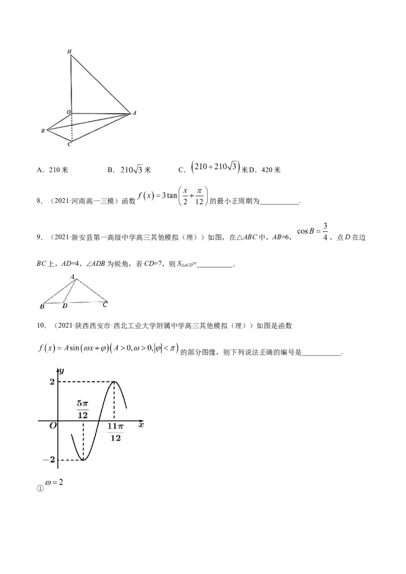 专题06三角函数及解三角形（原卷版）_2.2025数学总复习_2023年新高考资料_一轮复习_2023新高考一轮复习讲义+课件_赠2021年高考真题和模拟题数学（理）专项汇编