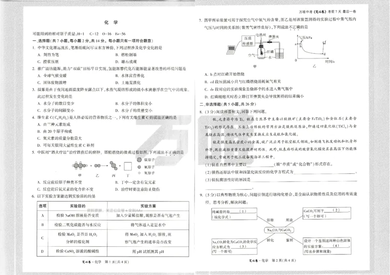 2025《万唯中考&bull;内蒙古定心卷》化学_初中资料合集_万唯2025版万唯中考《定心卷》全国地方版实时更新（已更11省）_2025万唯中考《定心卷》7科（内蒙）
