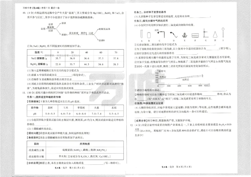 2025《万唯中考&bull;内蒙古定心卷》化学_初中资料合集_万唯2025版万唯中考《定心卷》全国地方版实时更新（已更11省）_2025万唯中考《定心卷》7科（内蒙）