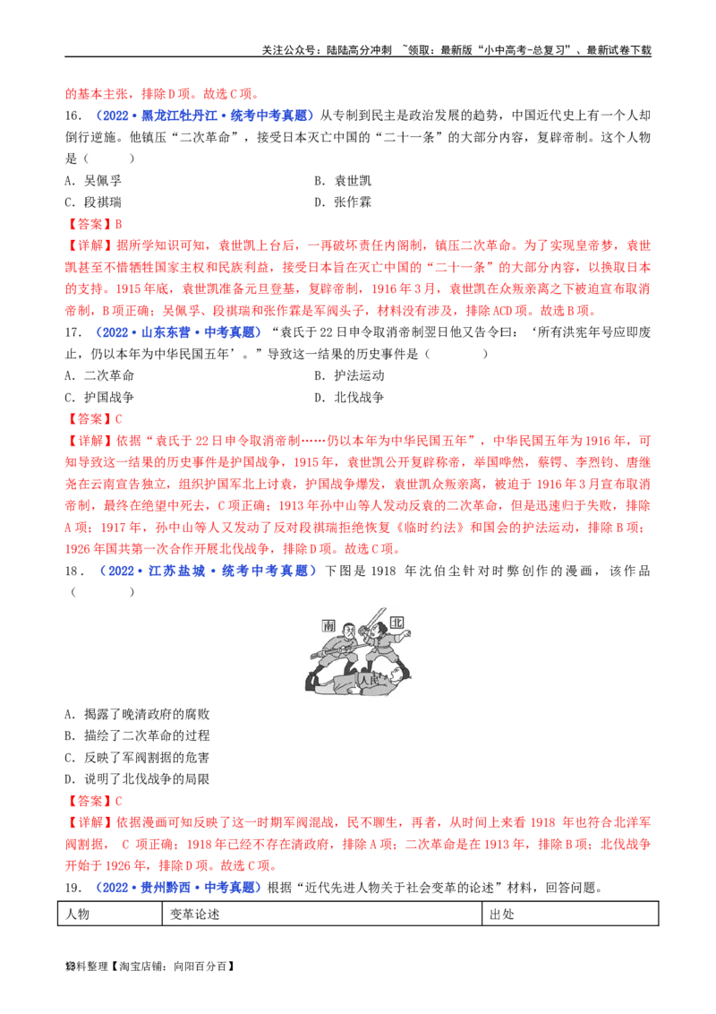 第10课中华民国的创建（解析版）_02中考总复习（2026版更新中）_06-历史-中考总复习_2024年中考复习资料_专项复习资料_完三年（2021-2023）中考历史真题分项汇编（全国通用）_解析版