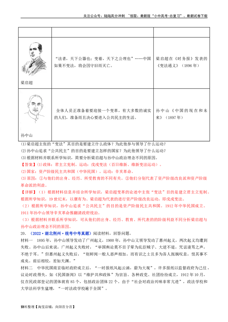 第10课中华民国的创建（解析版）_02中考总复习（2026版更新中）_06-历史-中考总复习_2024年中考复习资料_专项复习资料_完三年（2021-2023）中考历史真题分项汇编（全国通用）_解析版